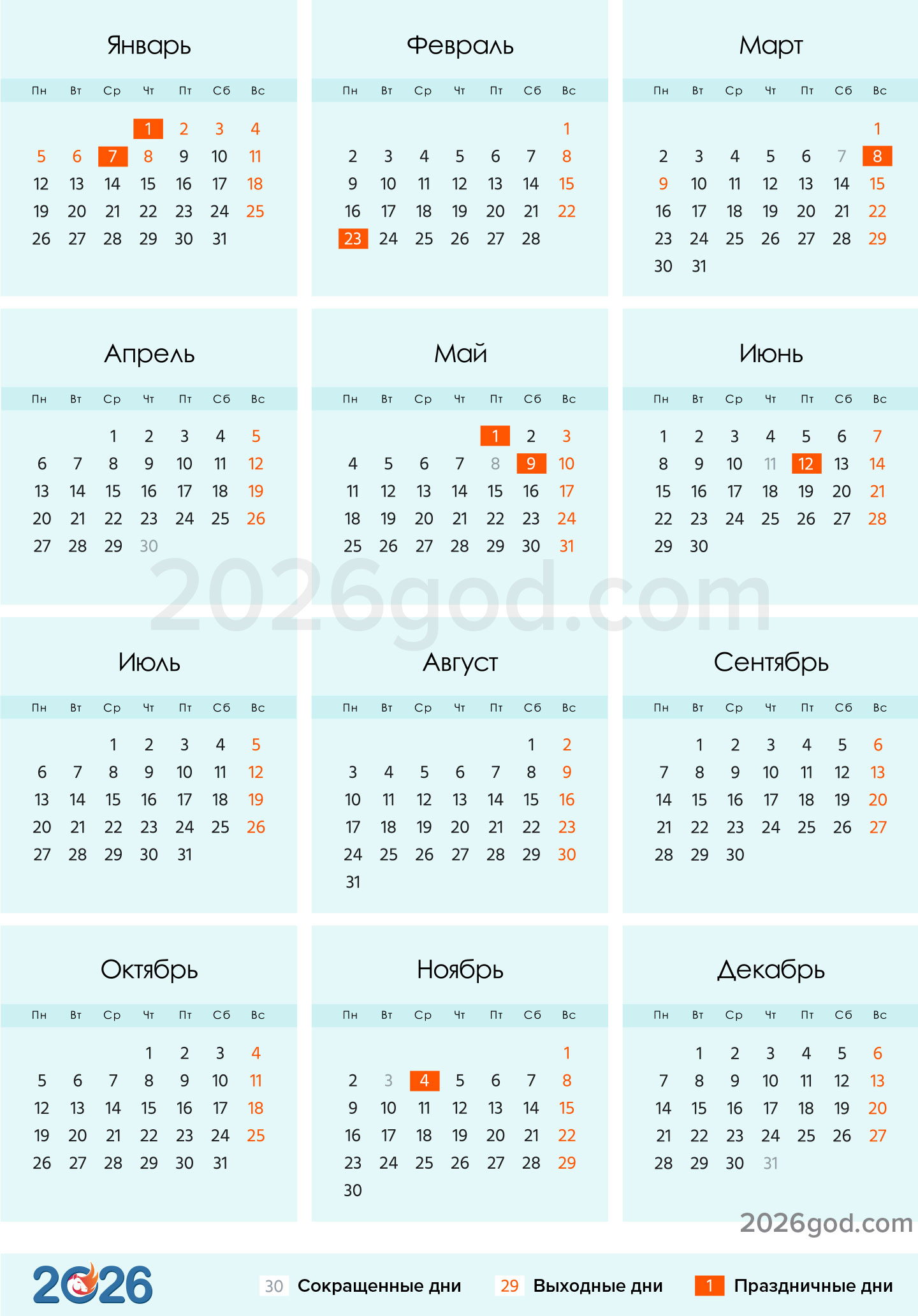 Календарь на 2026 для шестидневки
