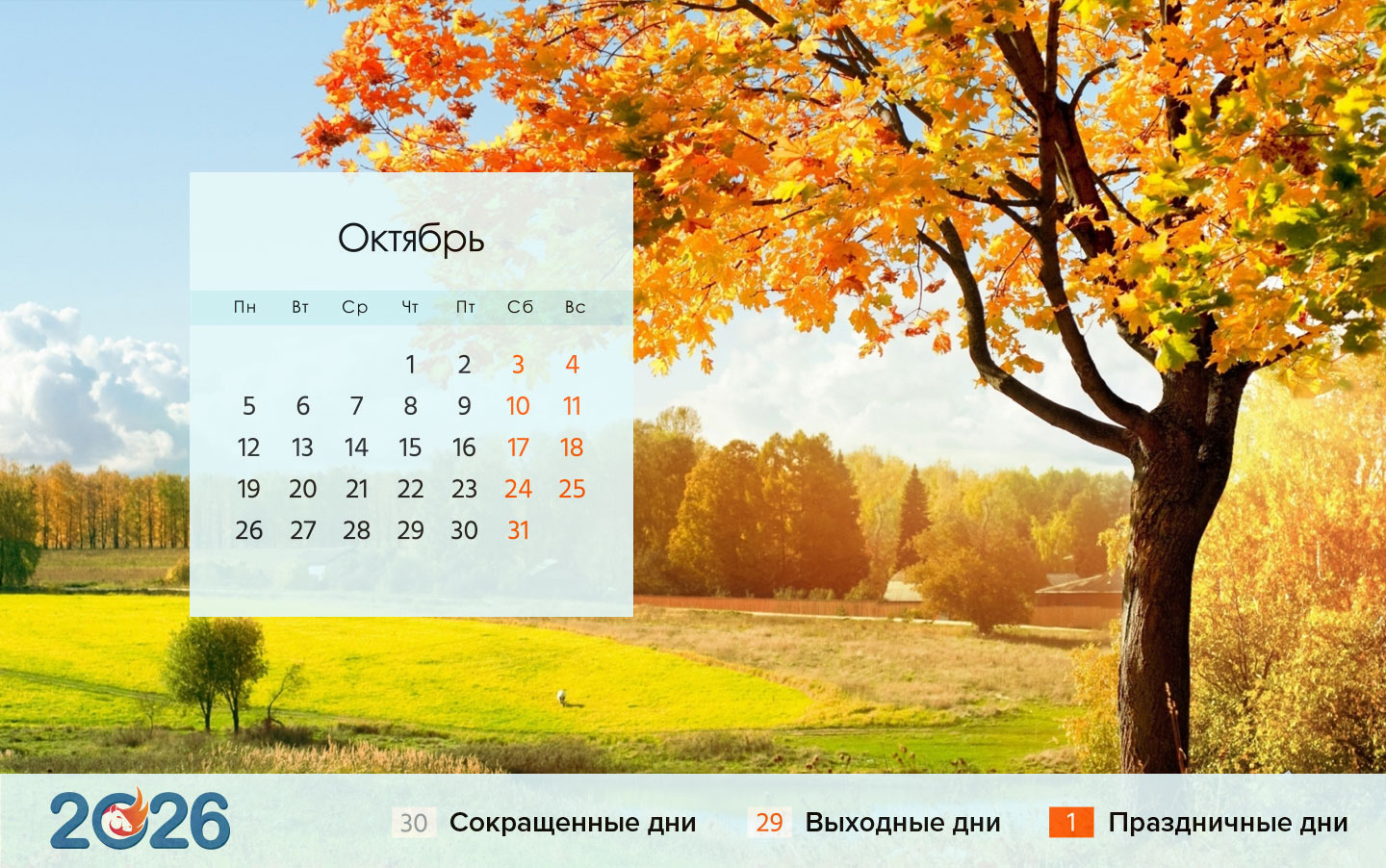 Календарь на октябрь 2026 года