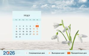 Календарь на 2026 год | по месяцам, распечатать, скачать