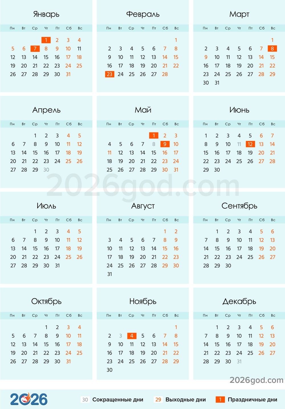 Календарь на 2026 год