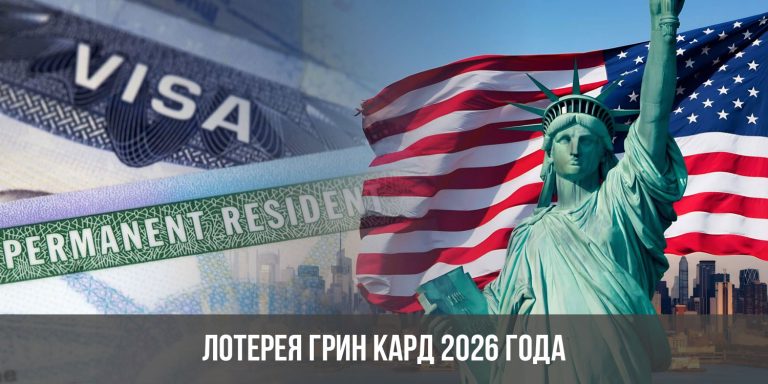 как заполнить грин карту 2026