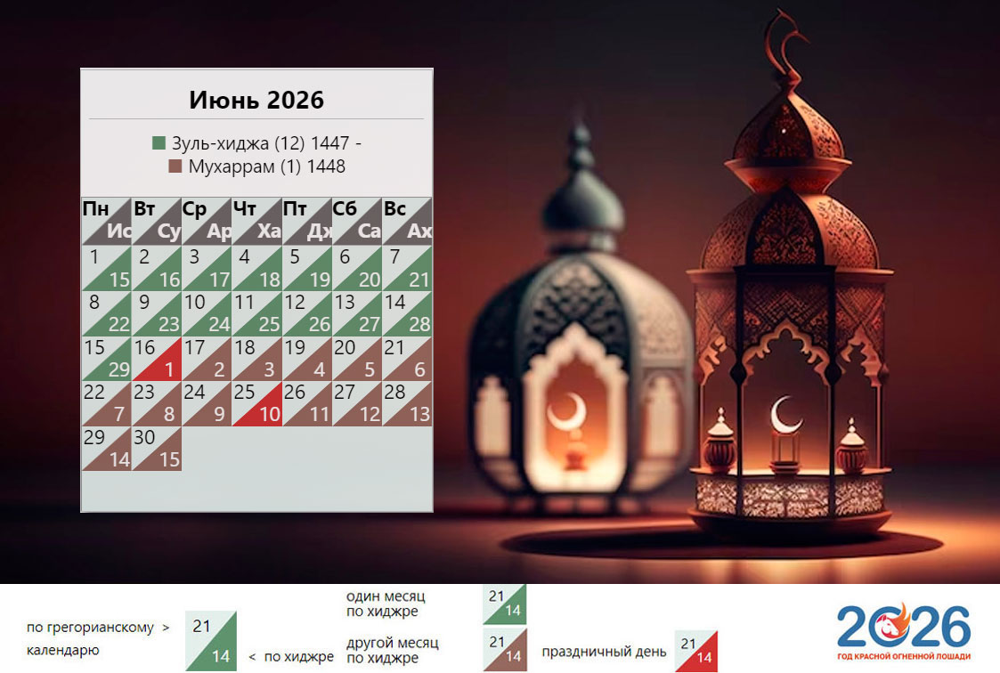 Мусульманский календарь на июнь 2026 года