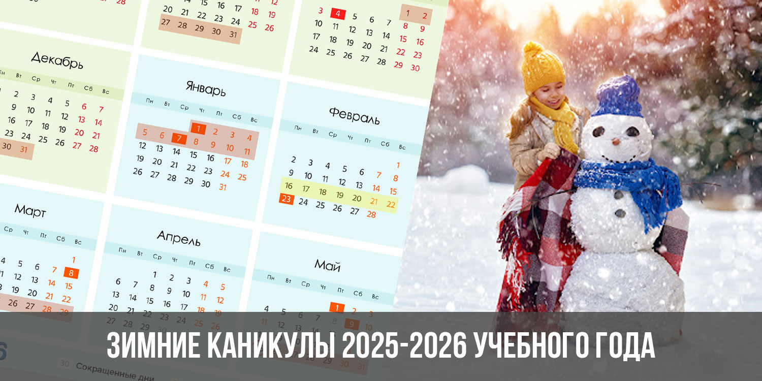 Осенние каникулы 2025 2026