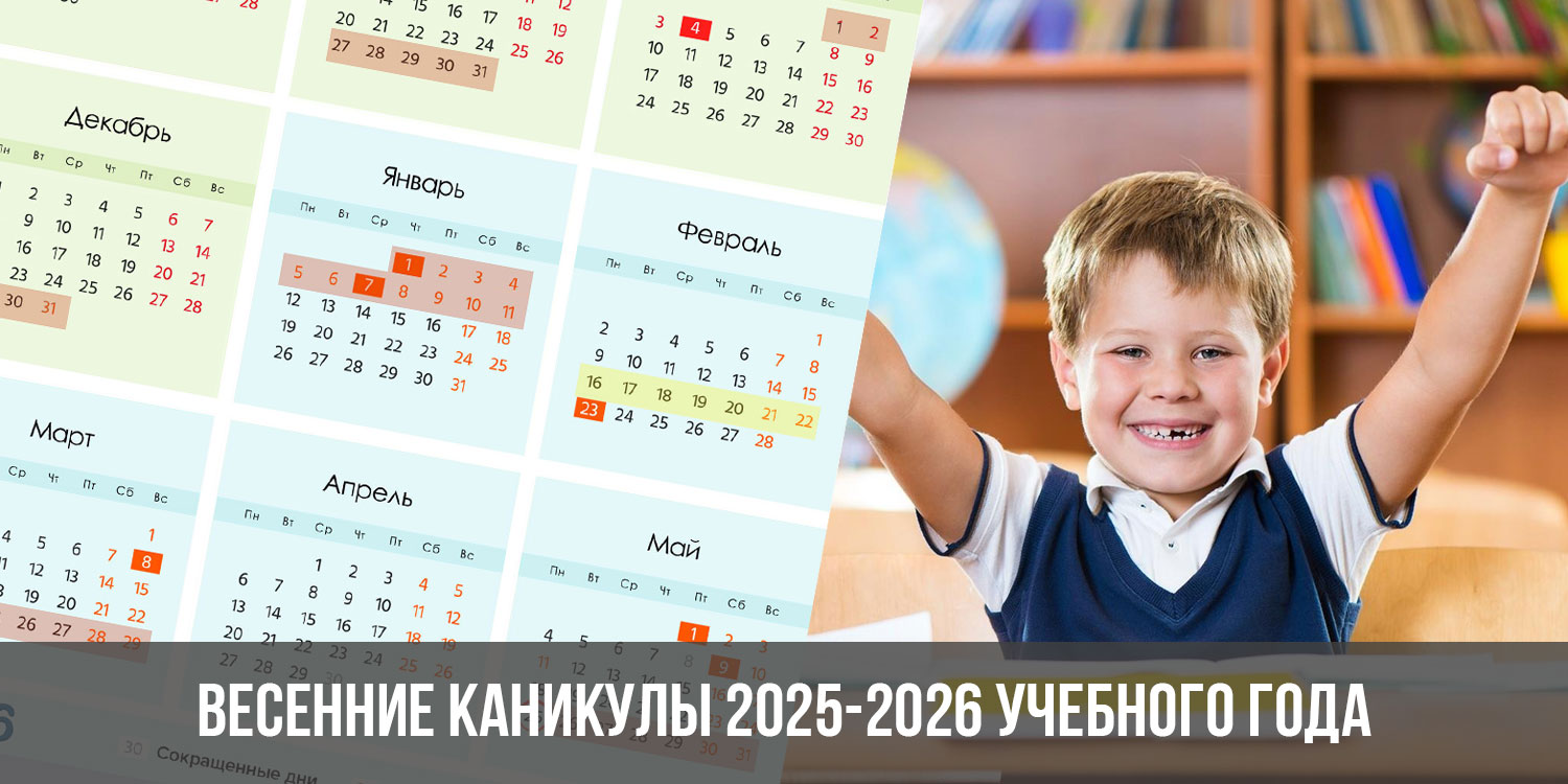 Осенние каникулы 2025 2026