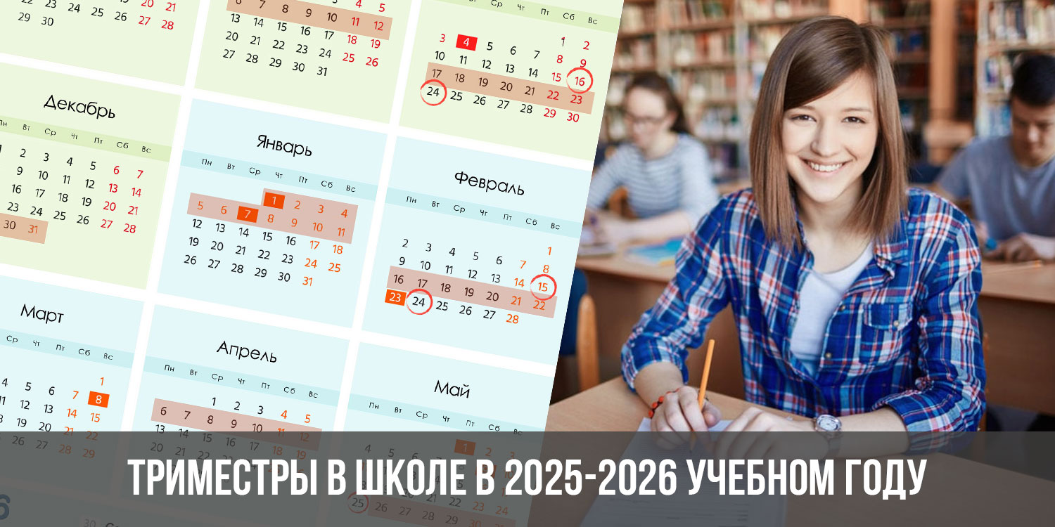 График каникул 2025