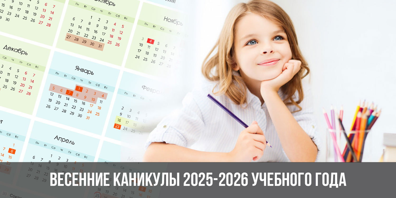 Каникулы 2025 для школьников в беларуси