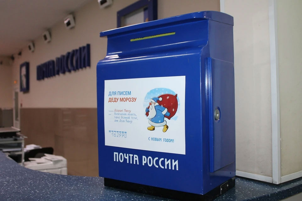 Ящик для писем Деду Морозу в отделении Почты России