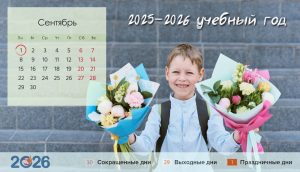 Каникулы 2025-2026 для школьников в России по четвертям и триместрам