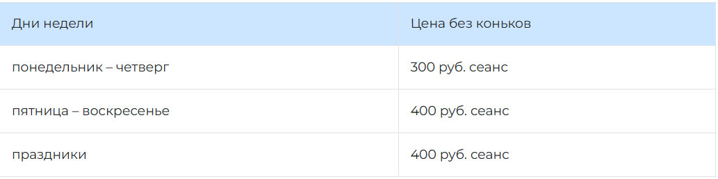 Цены на посещение хоккейной площадки в Сокольниках