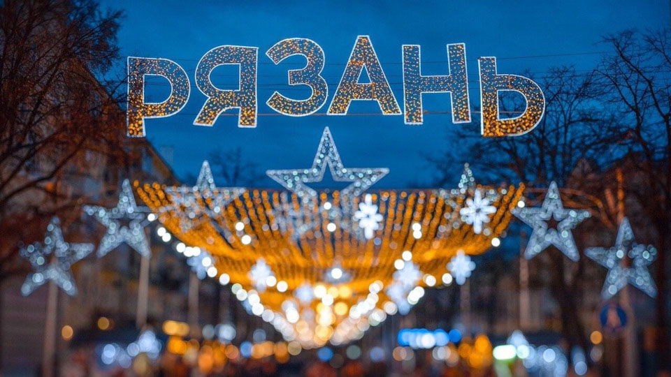 Как посетить Рязань зимой 2025-2026