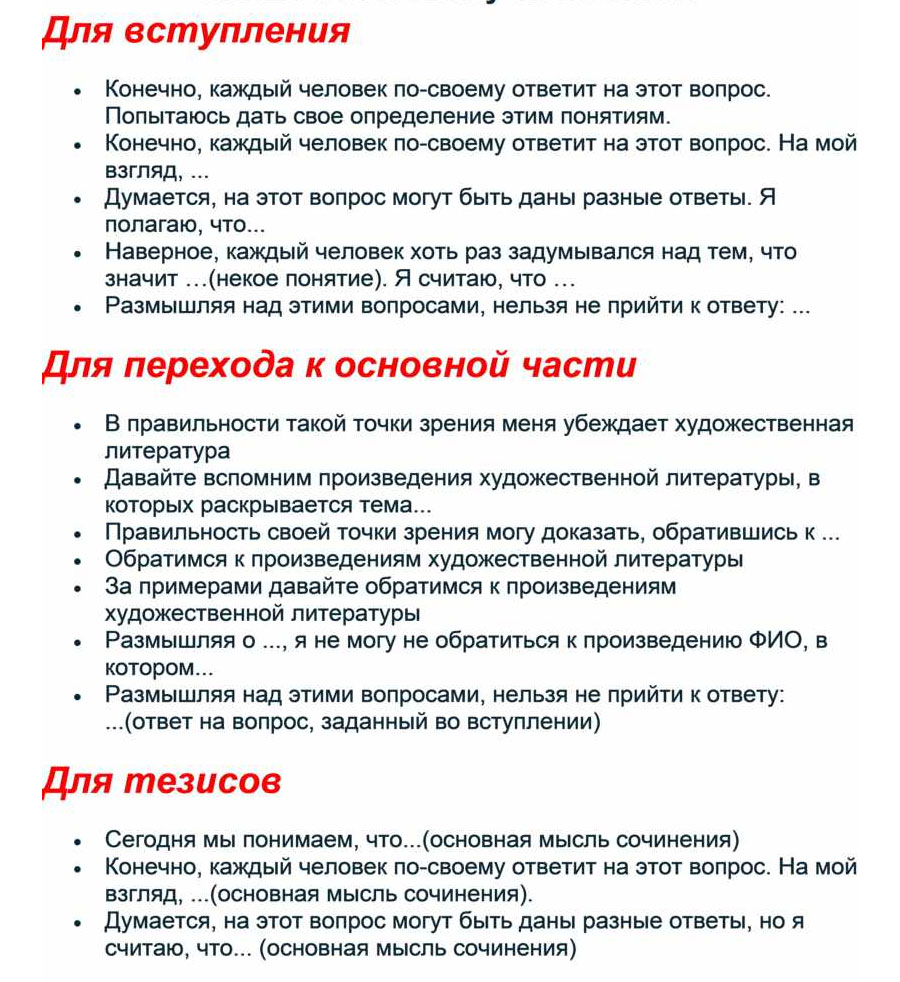Клише для итогового сочинения