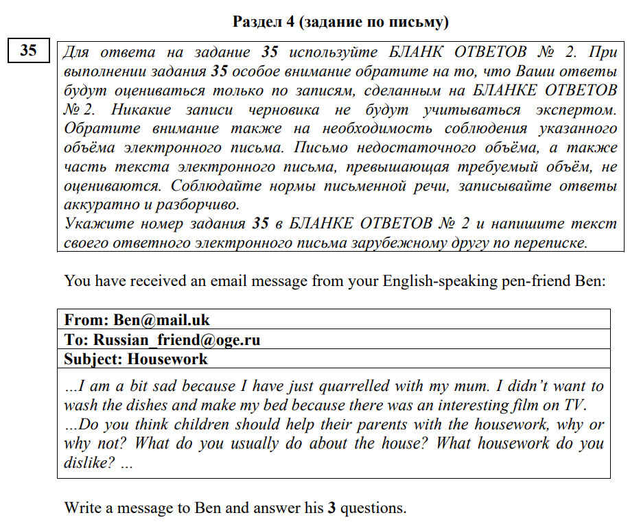 Задание №35 ОГЭ по английскому зыку в 2026 году