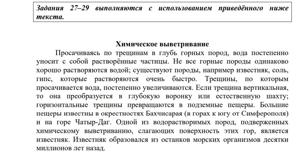 Задание №28 ОГЭ 2026 по географии