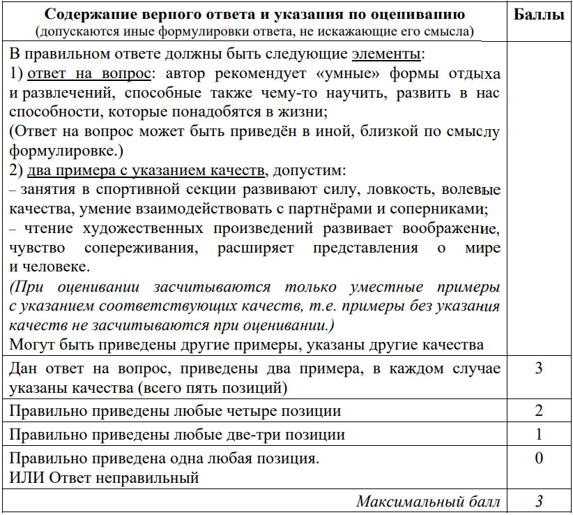 ОГЭ по обществознанию оценивание задания №23