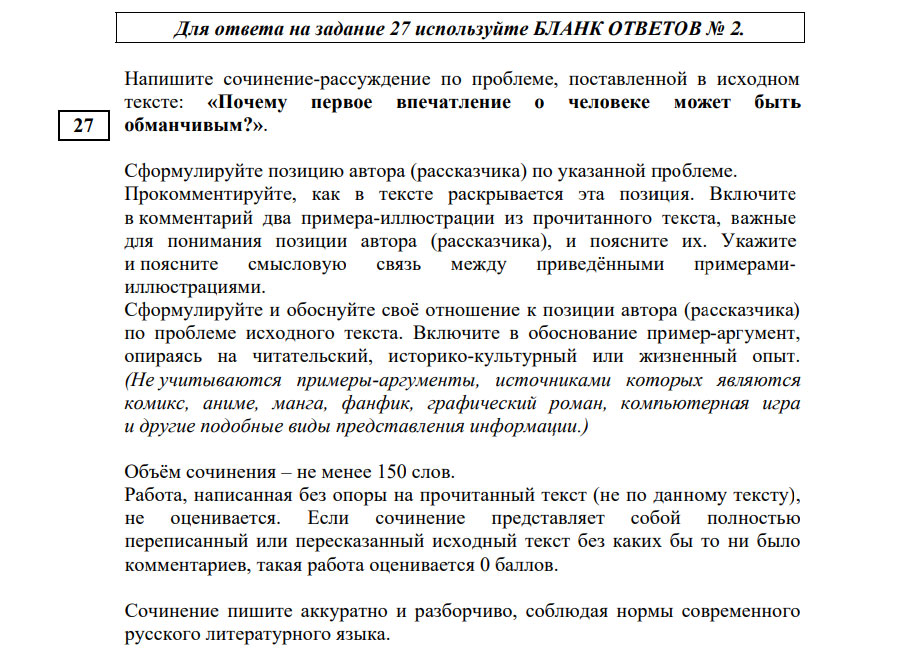 Формулировка задания №27 ЕГЭ 2026