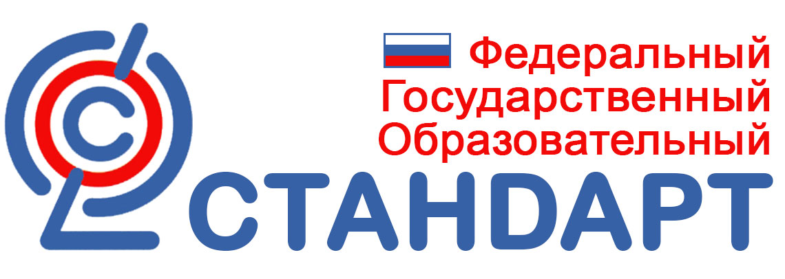 Новый ФГОС