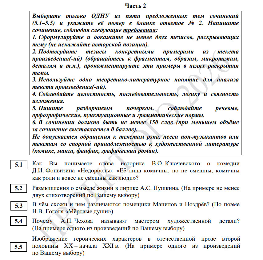 Задание №5 ОГЭ 2026 по литературе