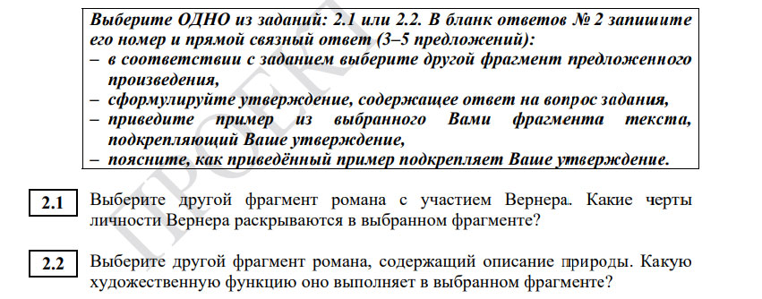 Задание №2 ОГЭ 2026 по литературе