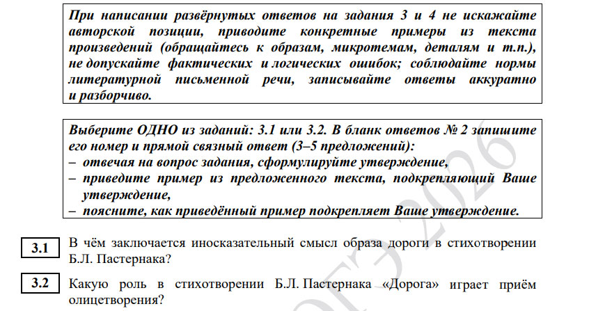 Задание №3 ОГЭ 2026 по литературе