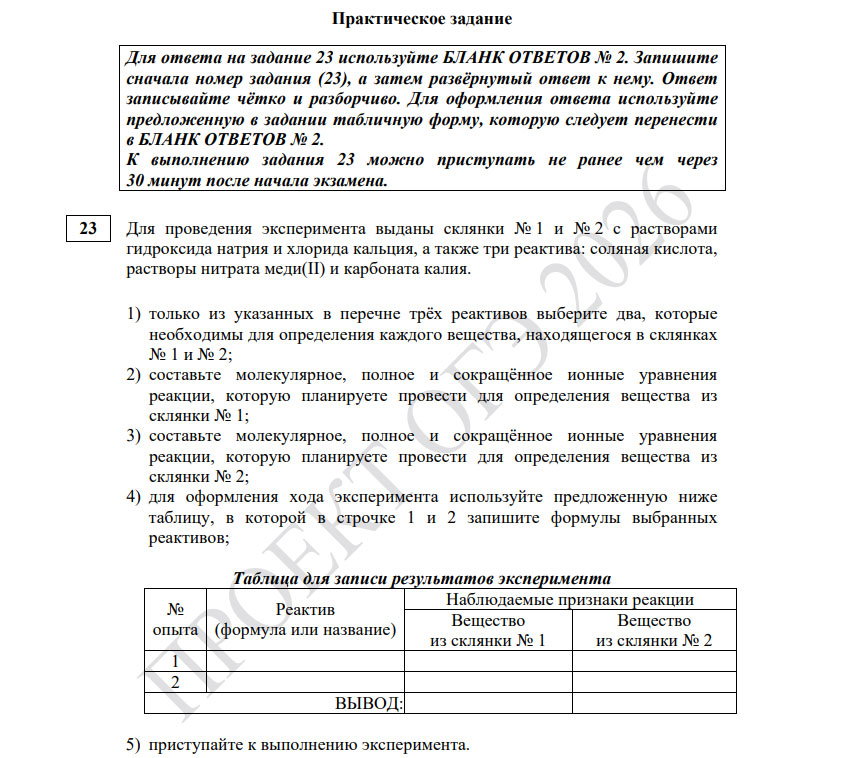 Задание №23 ОГЭ по химии