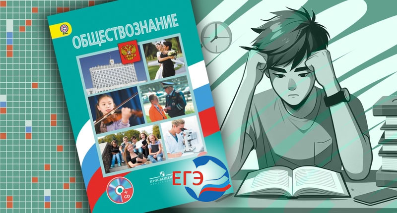 Особенности экзамена по обществознанию