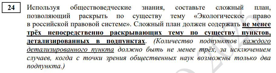 Задание №24 ЕГЭ по обществознанию