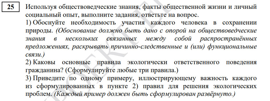 Задание №25 ЕГЭ по обществознанию